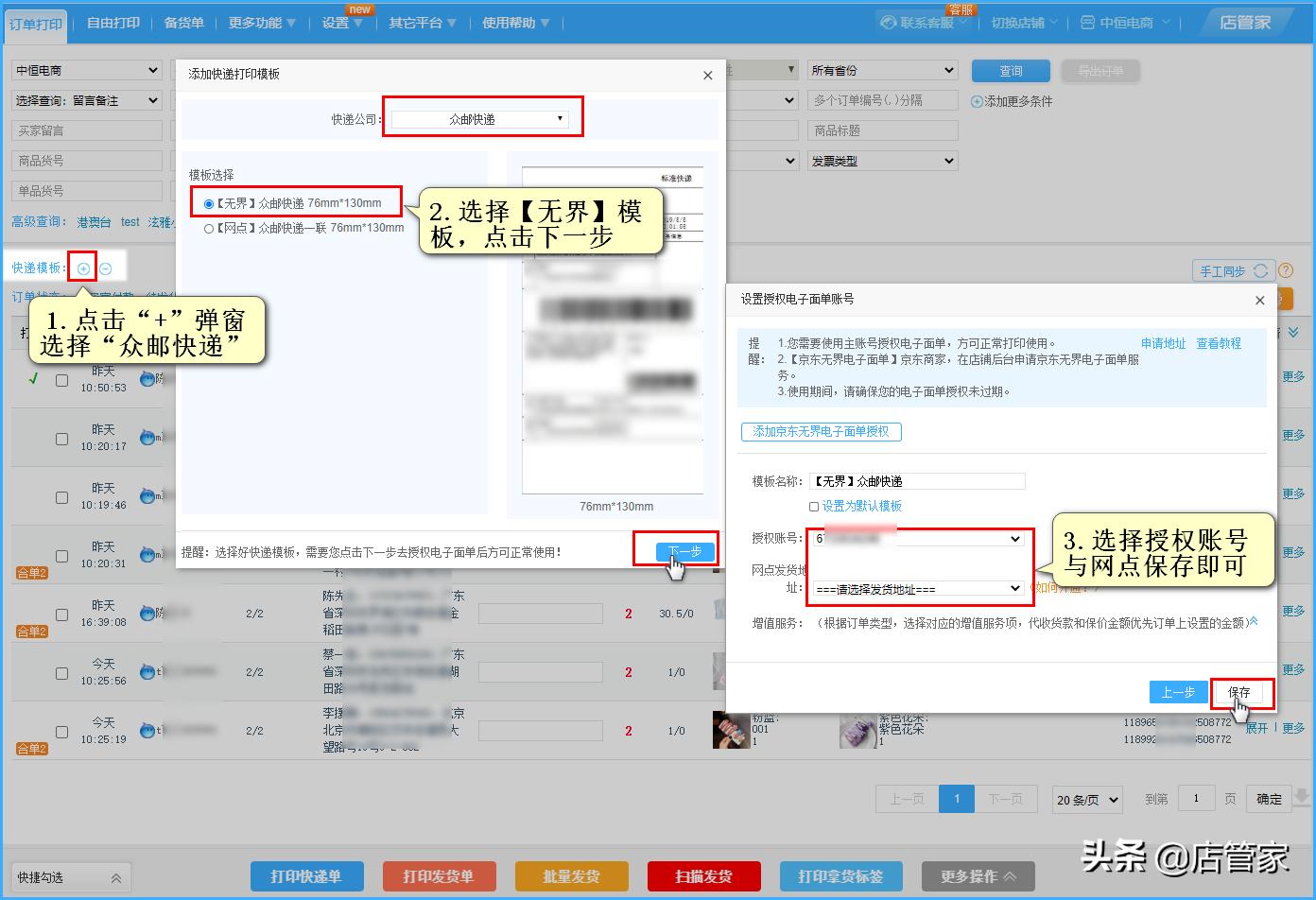 怎么加入众邮快递,怎么买东西才能发众邮快递