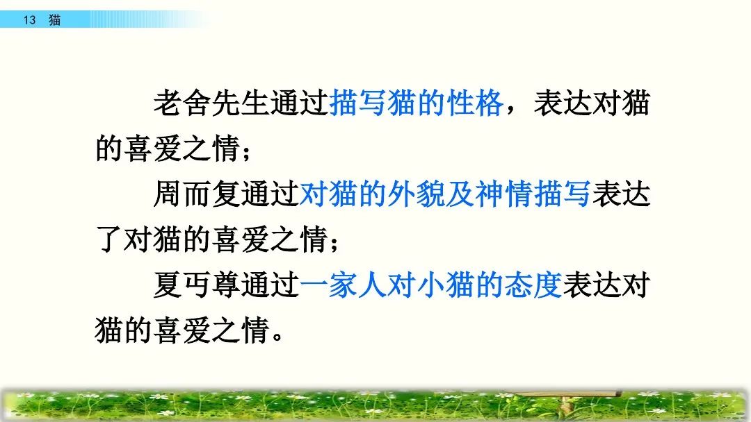 四年级下册语文13课猫课文解析,部编版四年级下册13猫教学视频