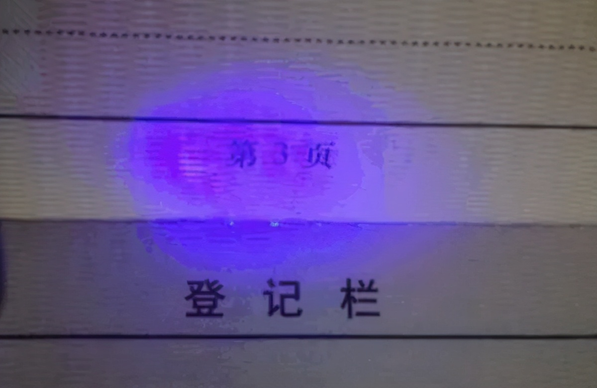 铜车署|机动车登记证书真伪辨认方法