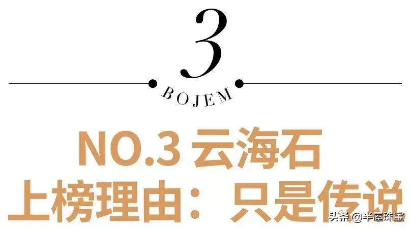 十种假珠宝,11种假珠宝