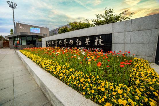 成都市实验外国语学校学费多少,成都市新都实验外国语五龙山校区