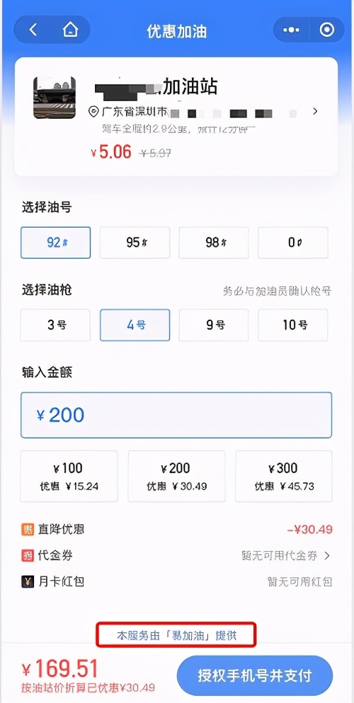 易加油合作的加油站,易加油合作油站靠谱吗