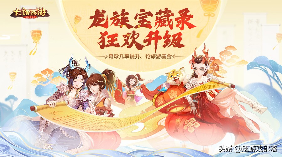 杨超越大话西游粉丝见面会直播,大话手游周年庆攻略