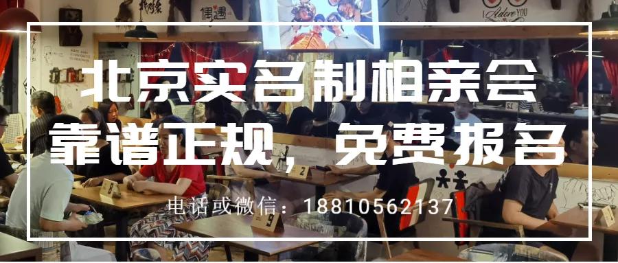 北京大龄青年单身相亲会,北京哪里有靠谱的相亲会