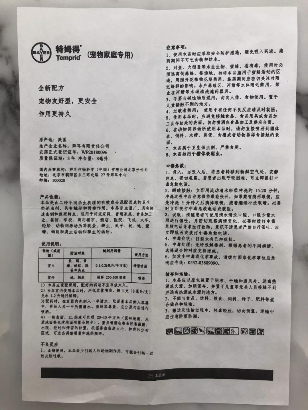 拜耳宠物消毒剂,拜耳杀虫剂灭跳蚤怎么样