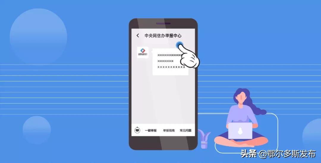 互联网违法和不良信息举报一体化,互联网违法和不良信息