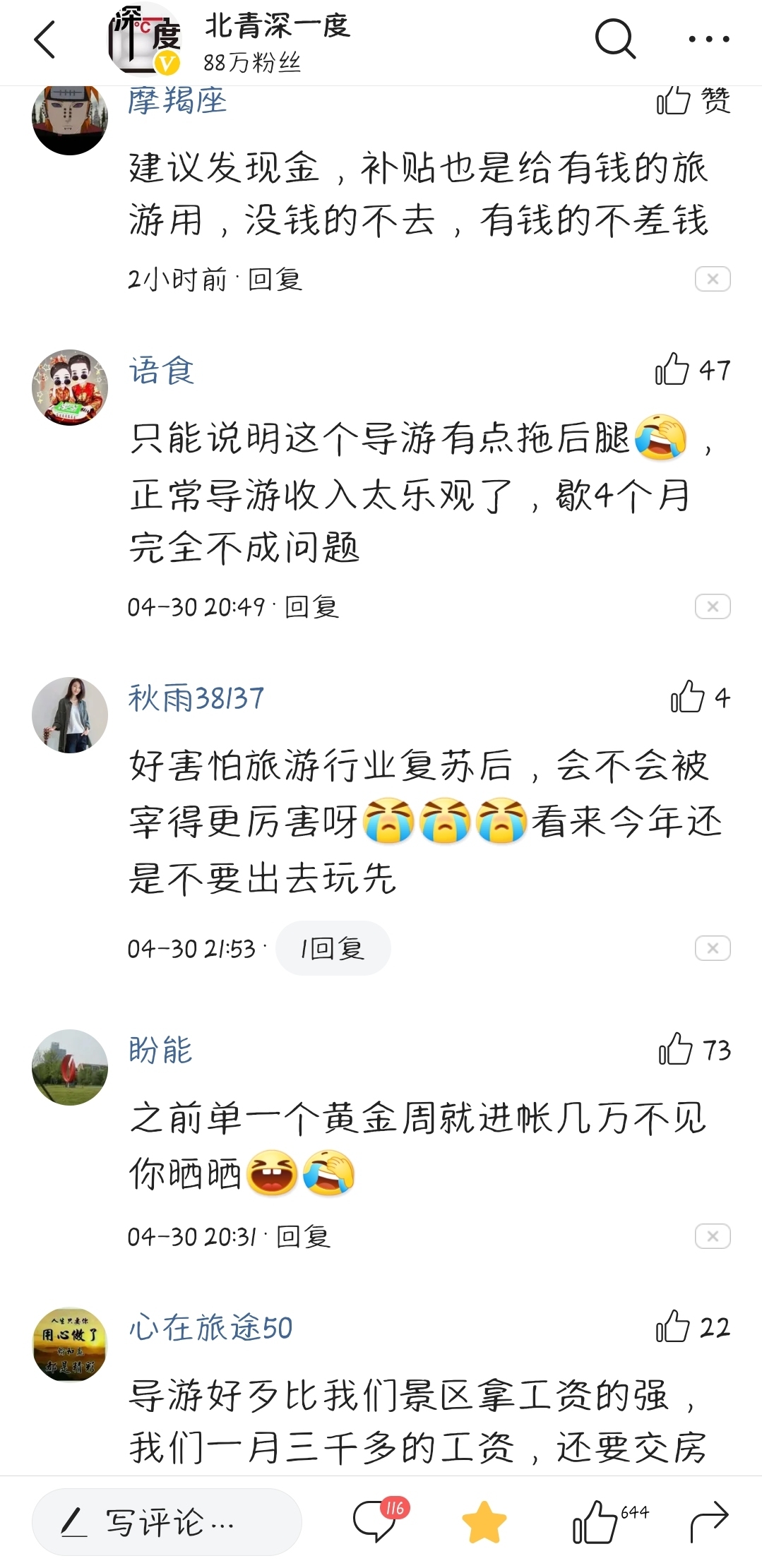 宅家4个月存款即将归0，仍然被批宰客，请给导游们一点宽容和理解