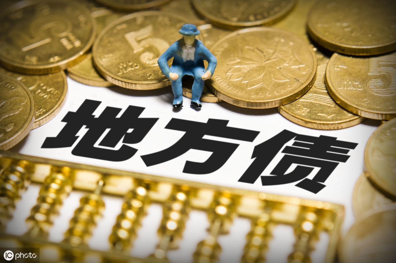 被抢购一空，地方债普通老百姓也能去银行买，到底有哪些风险