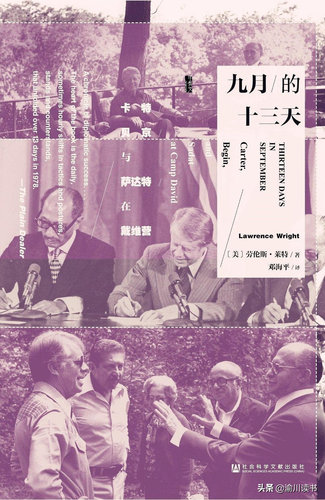 戴维营和平协议,戴维营巴以和谈