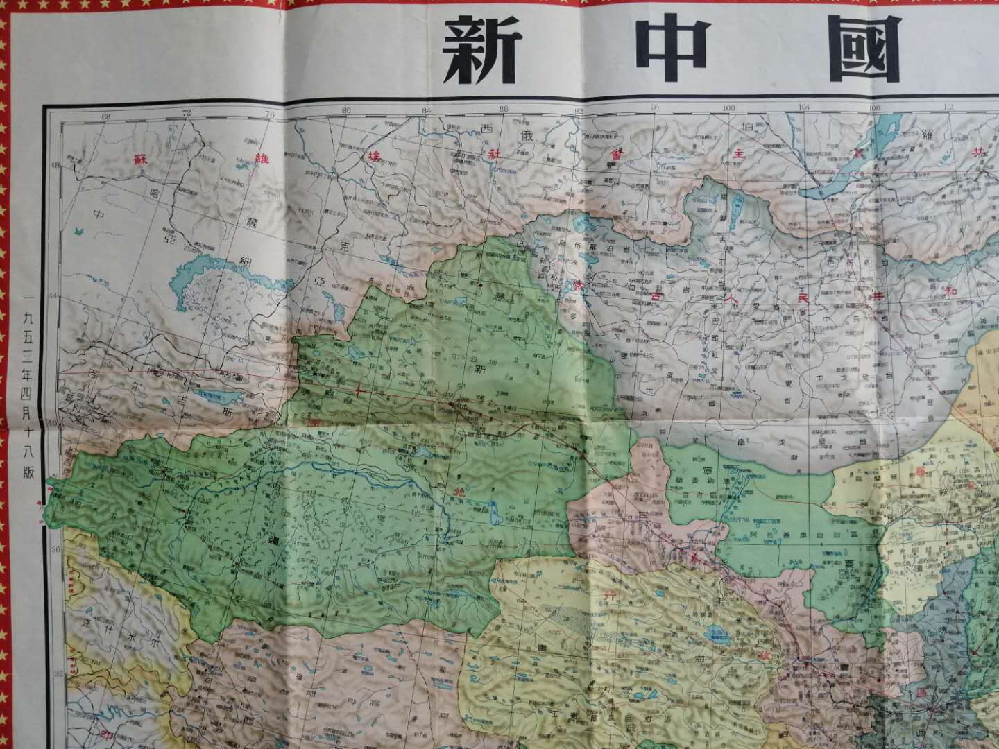 五十年代新中国地图,1950年中华人民共和国地图