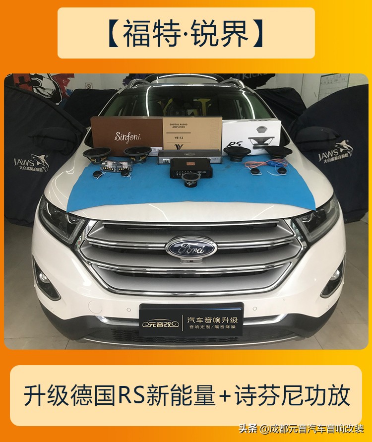 顶配锐界音响改装,福特锐界音响改装方案