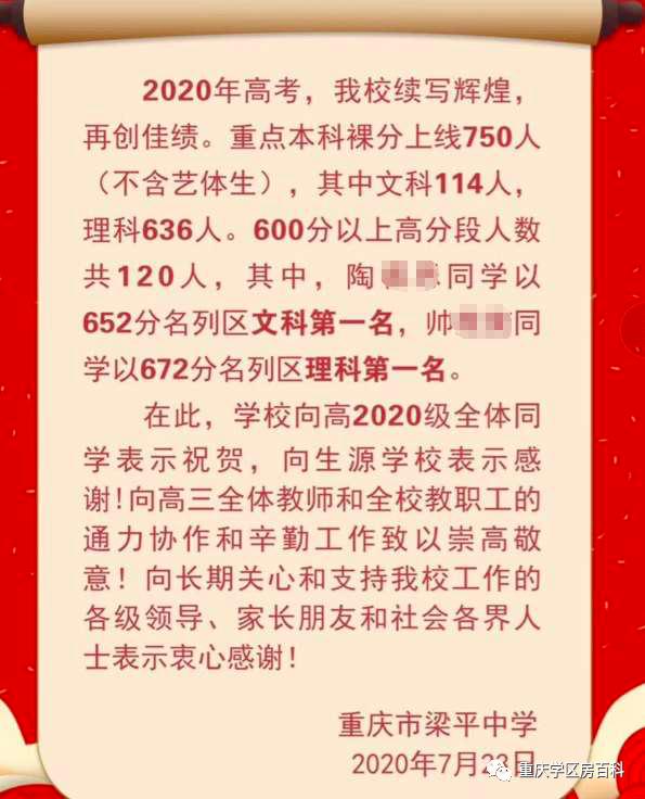 重庆各高中高考喜报2023,重庆垫江中学2021高考喜报
