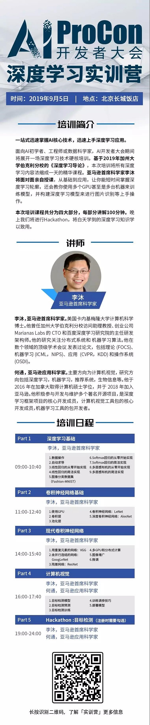 从ACM班、百度到亚马逊,深度学习大牛李沐的开挂人生