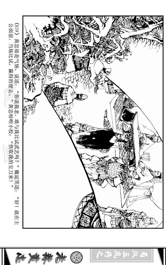 三国演义里的黄忠简介,三国演义一代名将黄忠陨落