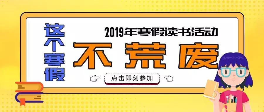 寒假阅读活动读书稿,假期读书活动的心得体会