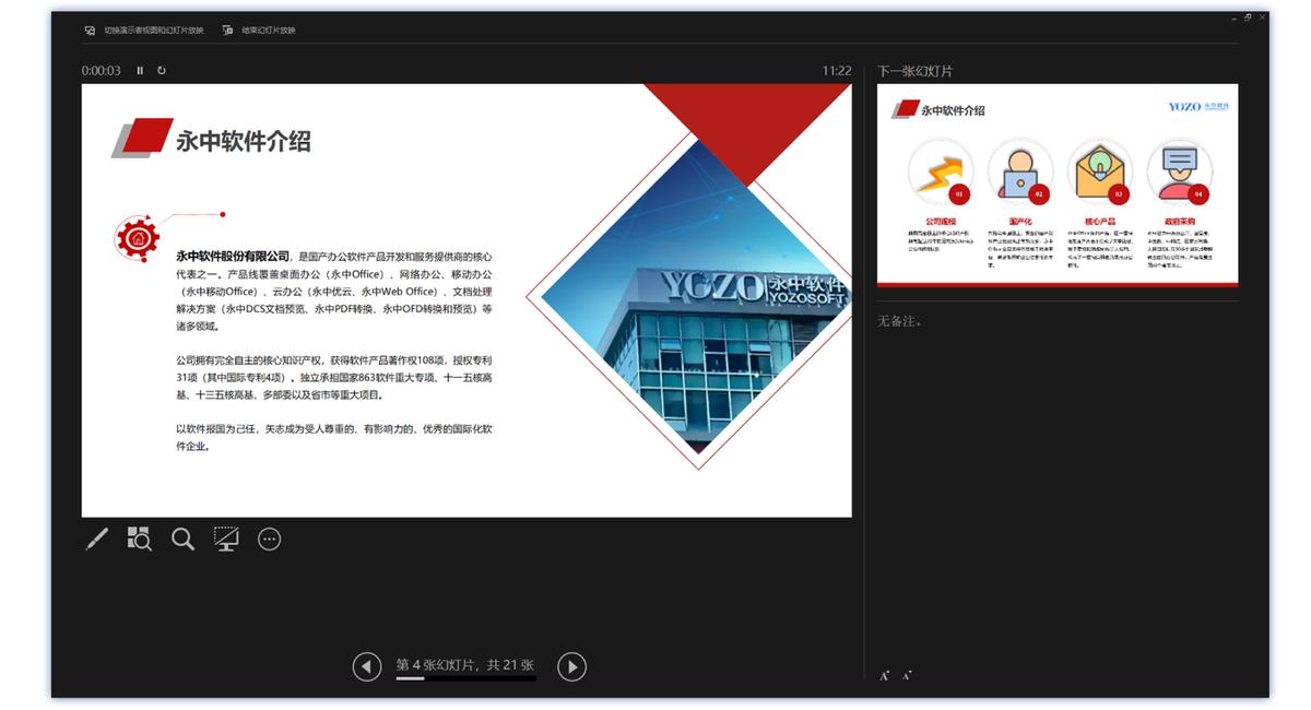 永中office个人版和专业版区别,永中office8.0