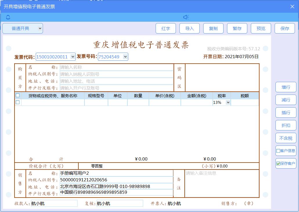 增值税发票税控开票软件怎么开通,如何使用增值税发票税控开票软件