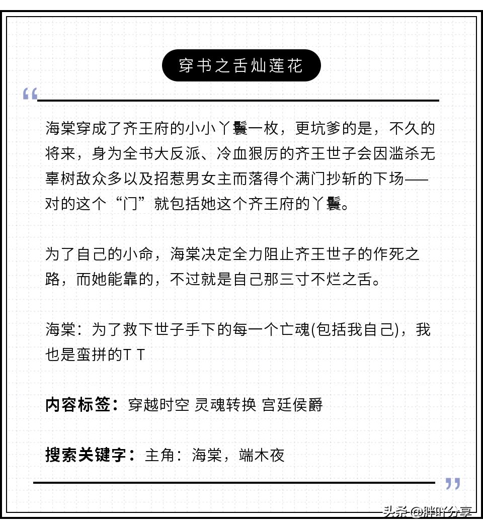 黑莲花攻略手册穿书,强烈推荐一波穿书小说