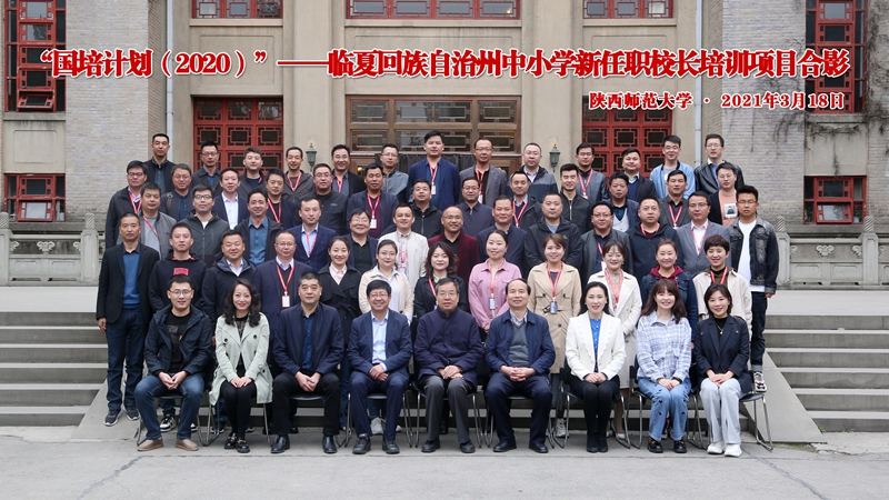 国培计划中小学校长培训,国培贫困县校长培训圆满完成
