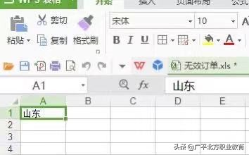 教你如何制作漂亮的exce表格