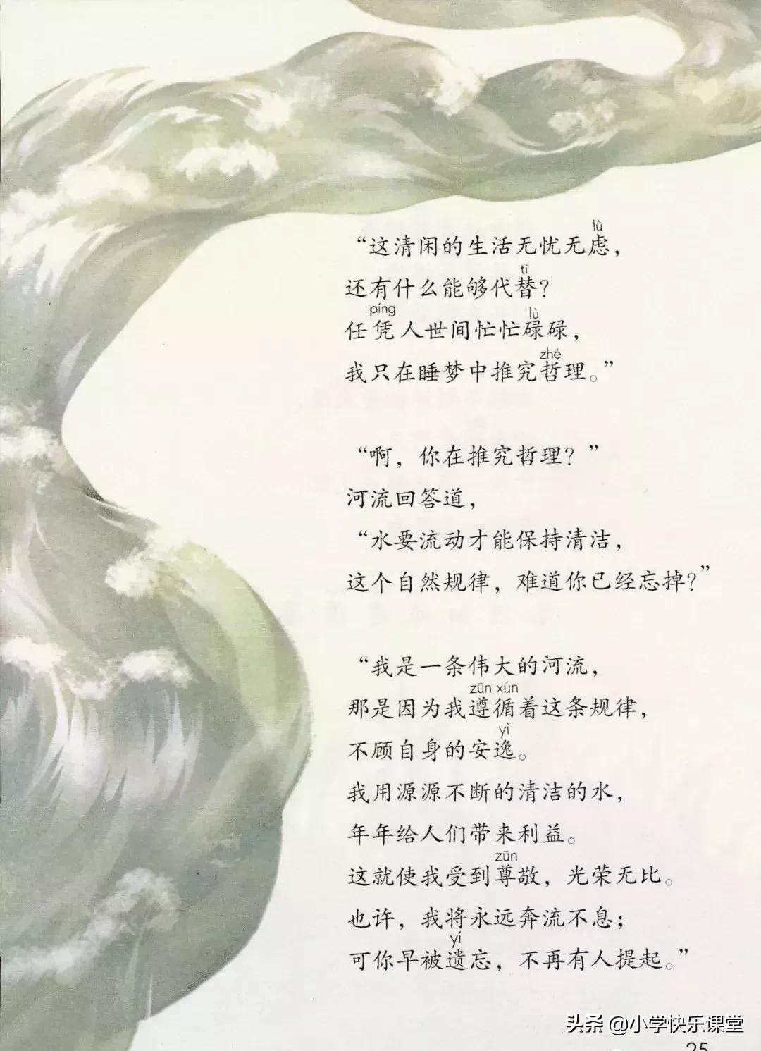 人教版小学三年级下语文电子课本,部编版三年级语文下册课本预习