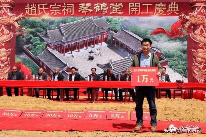 趙氏宗祠“琴鹤堂”奠基庆典仪式隆重举行!趙姓盛事!