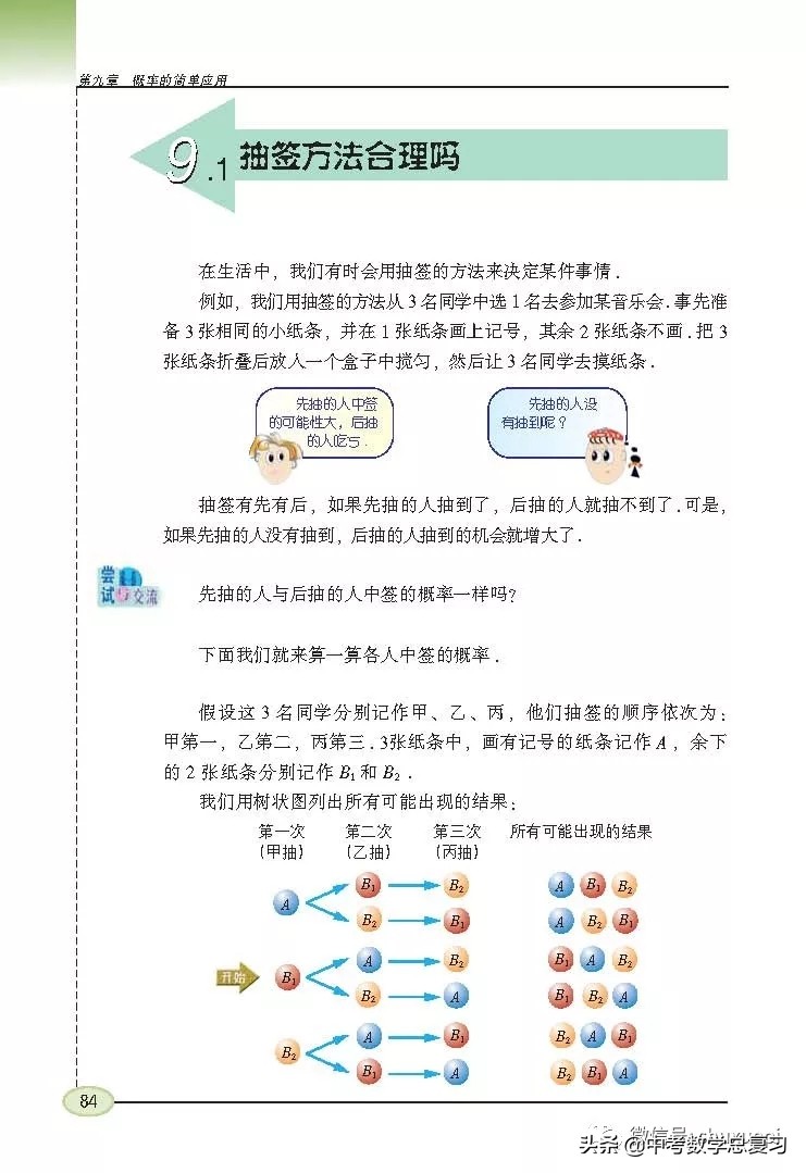 苏科版九年级数学下册课本目录,苏科版九上数学电子课本