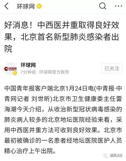 北京突传消息：治疗“武汉肺炎”病毒取得重大突破，中医又立功了
