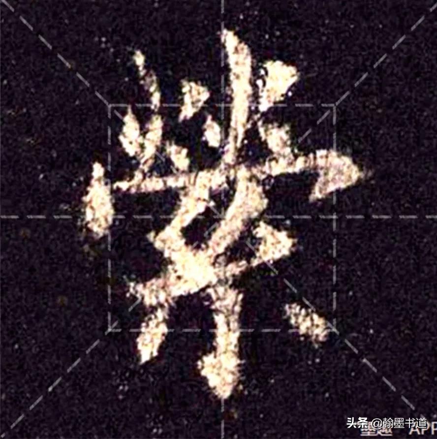 九成宫醴泉铭结构,九成宫注释版