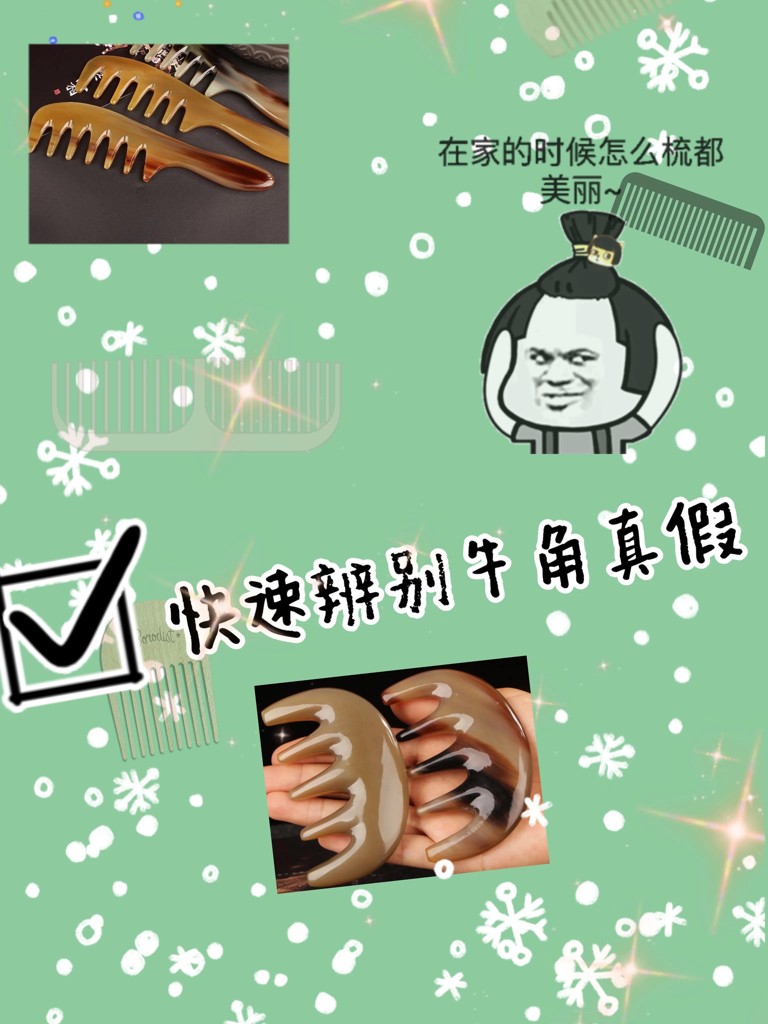 野牛角梳如何辨别真假,白水牛牛角梳真假辨别