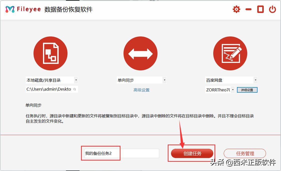 免费文件同步备份工具,好的文件备份app