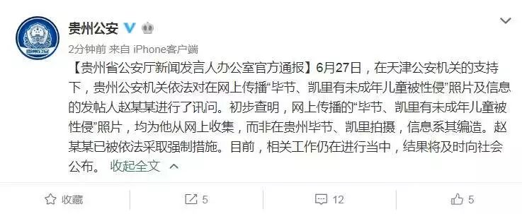 孤儿院儿童疑似性侵事件,贵州孤儿性侵事件