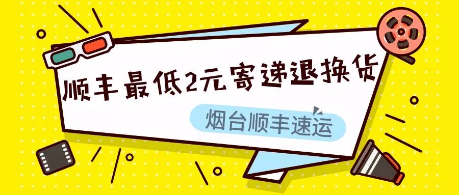 顺丰有运费险换货超重多少钱,顺丰快递运费险退换货