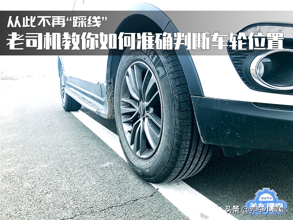 老司机不踩离合的驾驶技巧,车轮位置判断技巧图解