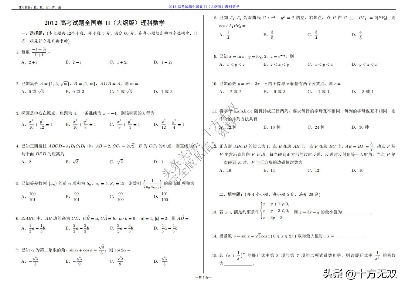 2023年高考数学试卷真题全国乙卷,2019高考真题数学全国卷二卷