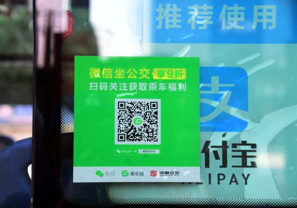 微信能刷沈阳公交乘车码,沈阳公交微信可用线路