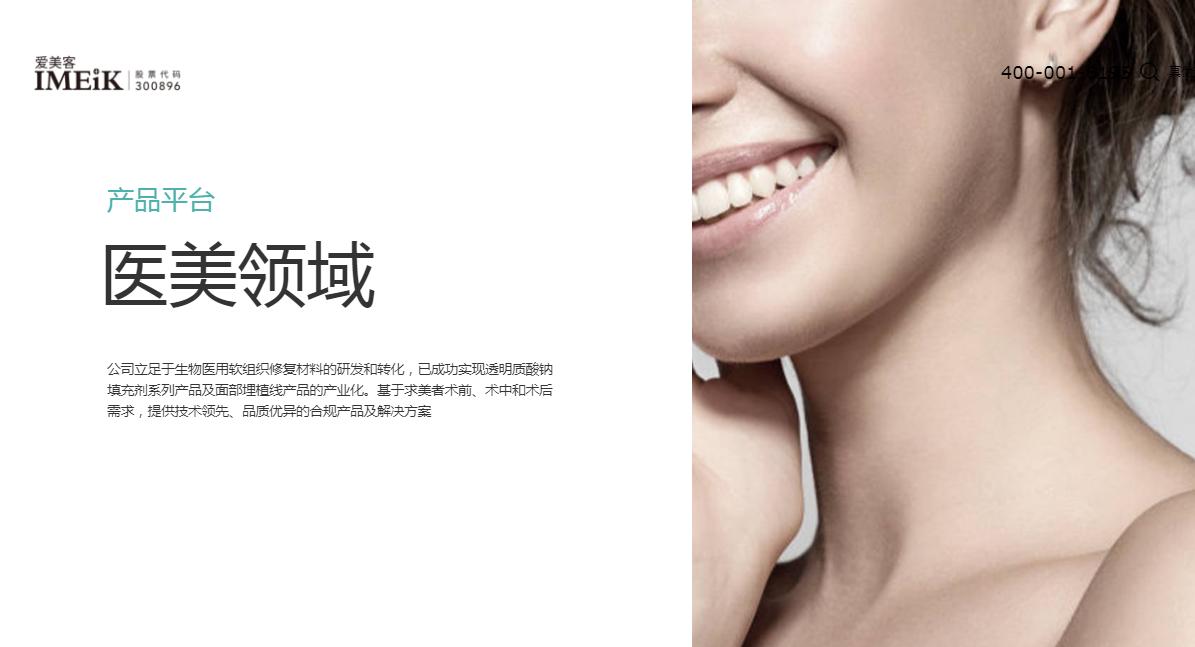 爱美客和华熙生物估值,2023爱美客合理估值