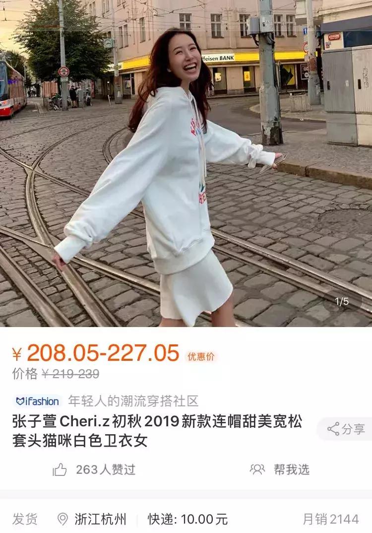 郑爽淘宝店一件卫衣卖500块被吐槽贵，明星开店都是无耻圈钱吗？