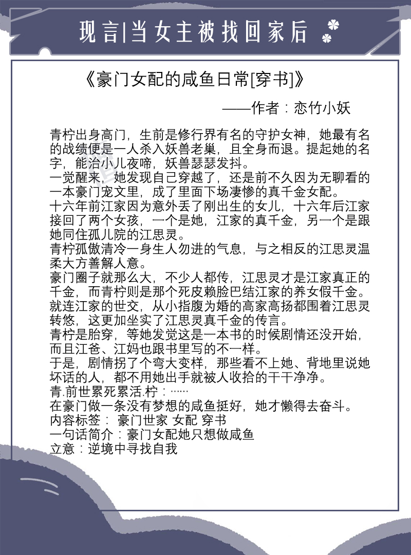 五本苏爽打脸穿书：当女主被找回家后，是时候展现技术让敌人颤抖