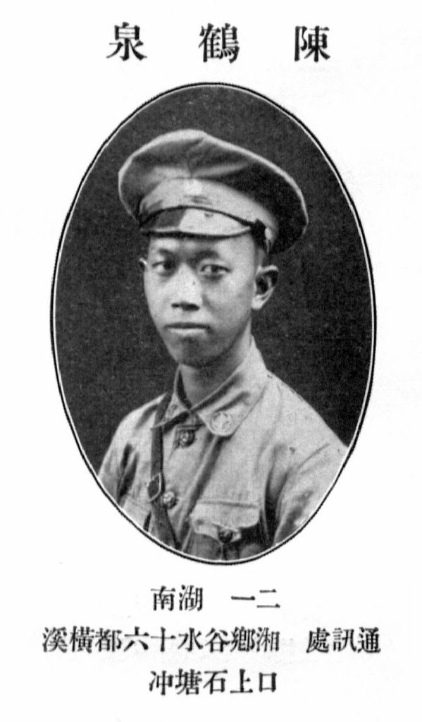 湘乡在世的黄埔军校生,黄埔军校第五期湖南籍学员名单