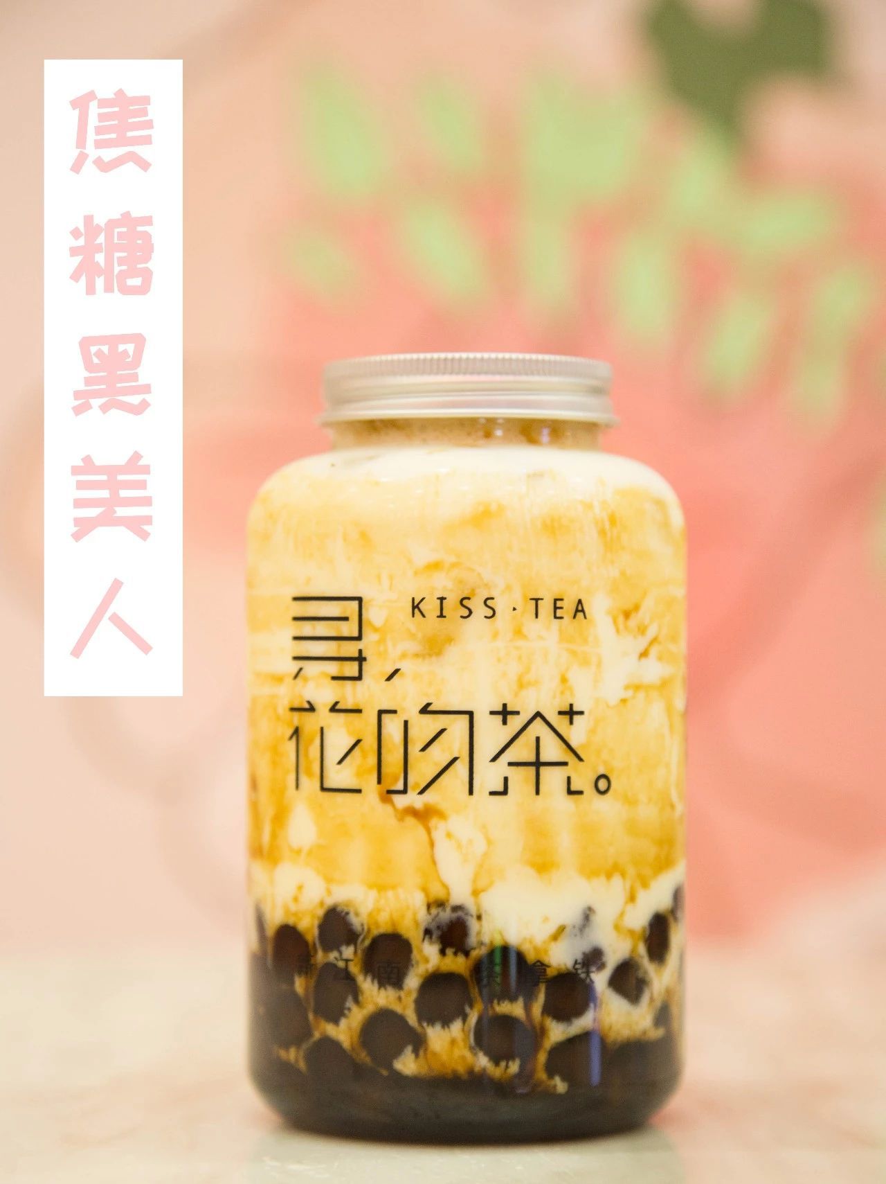 火爆全网的网红奶茶,网红火爆的奶茶店