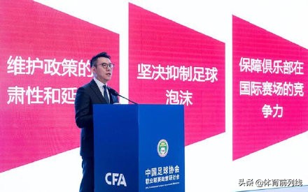 足协新政下恒大足球,足协对恒大最新处罚