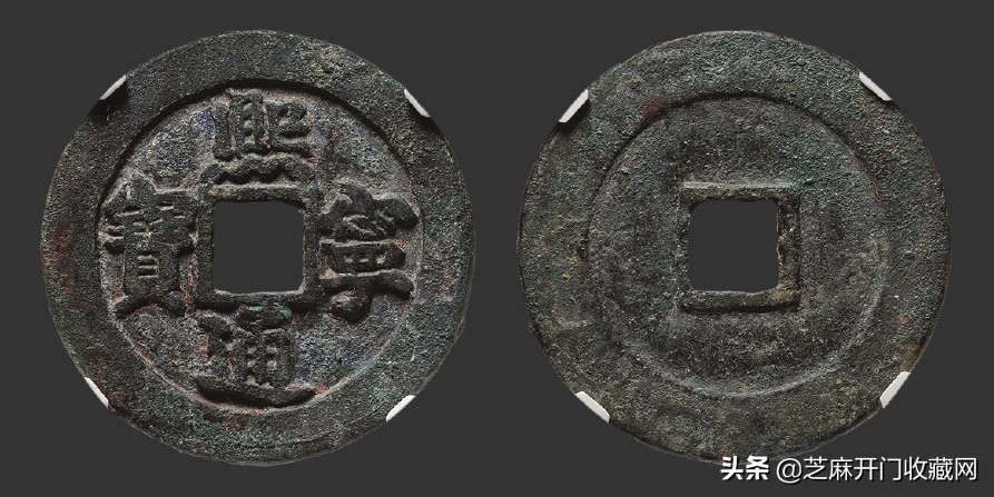 宋代的铜钱币到底值多少钱,宋代铁母钱大全图