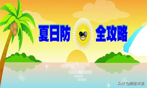 既要防晒又要补充维生素d怎么办,怎么选择适合自己的防晒产品