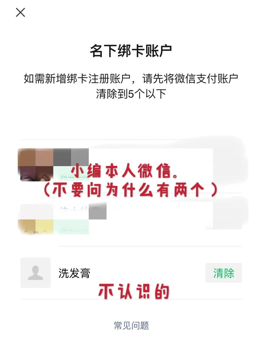 你的身份证被绑定多个微信支付了,怎么看身份证绑定了几个微信支付