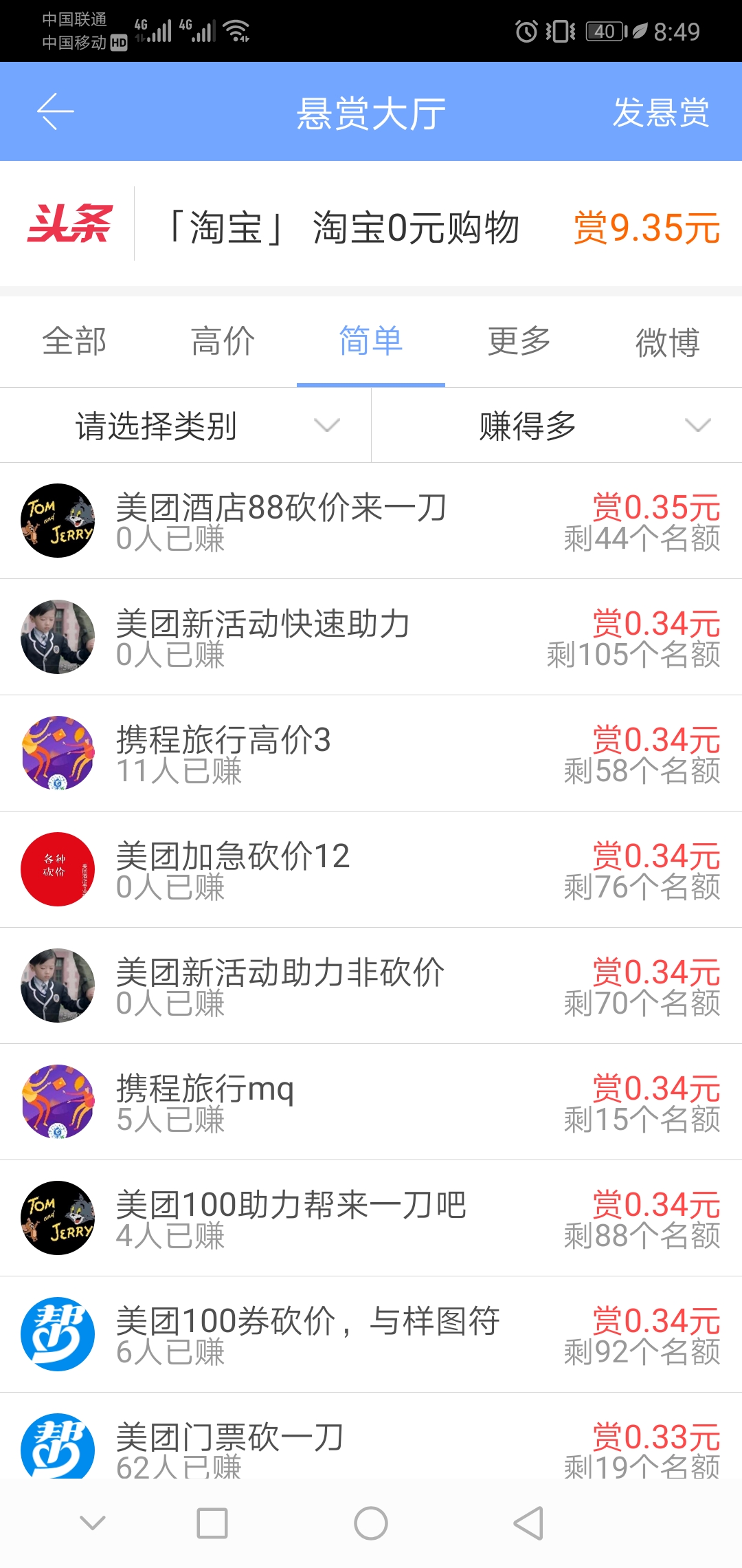 手机做任务赚钱众人帮,众人帮赚钱用哪个软件好