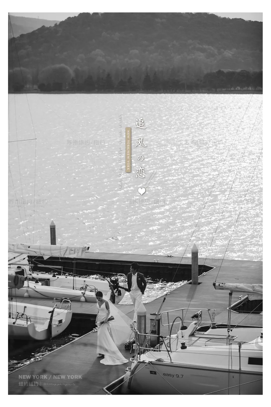 纽约纽约新品发布|无惧风浪,陪你到世界尽头