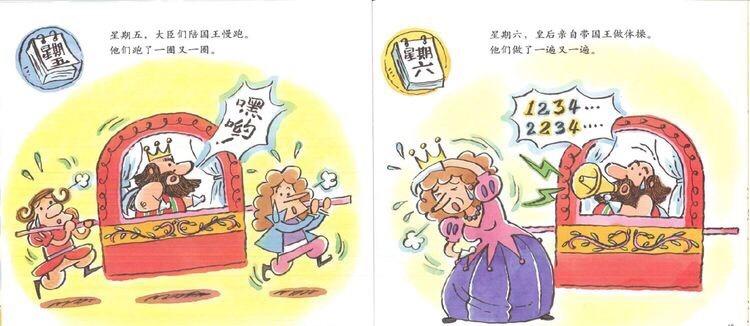 国王生病了绘本故事讲了什么,6岁儿童好的行为习惯的绘本故事