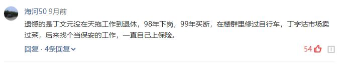 丁文元天拖保全什么意思,天拖铁牛被谁收购了