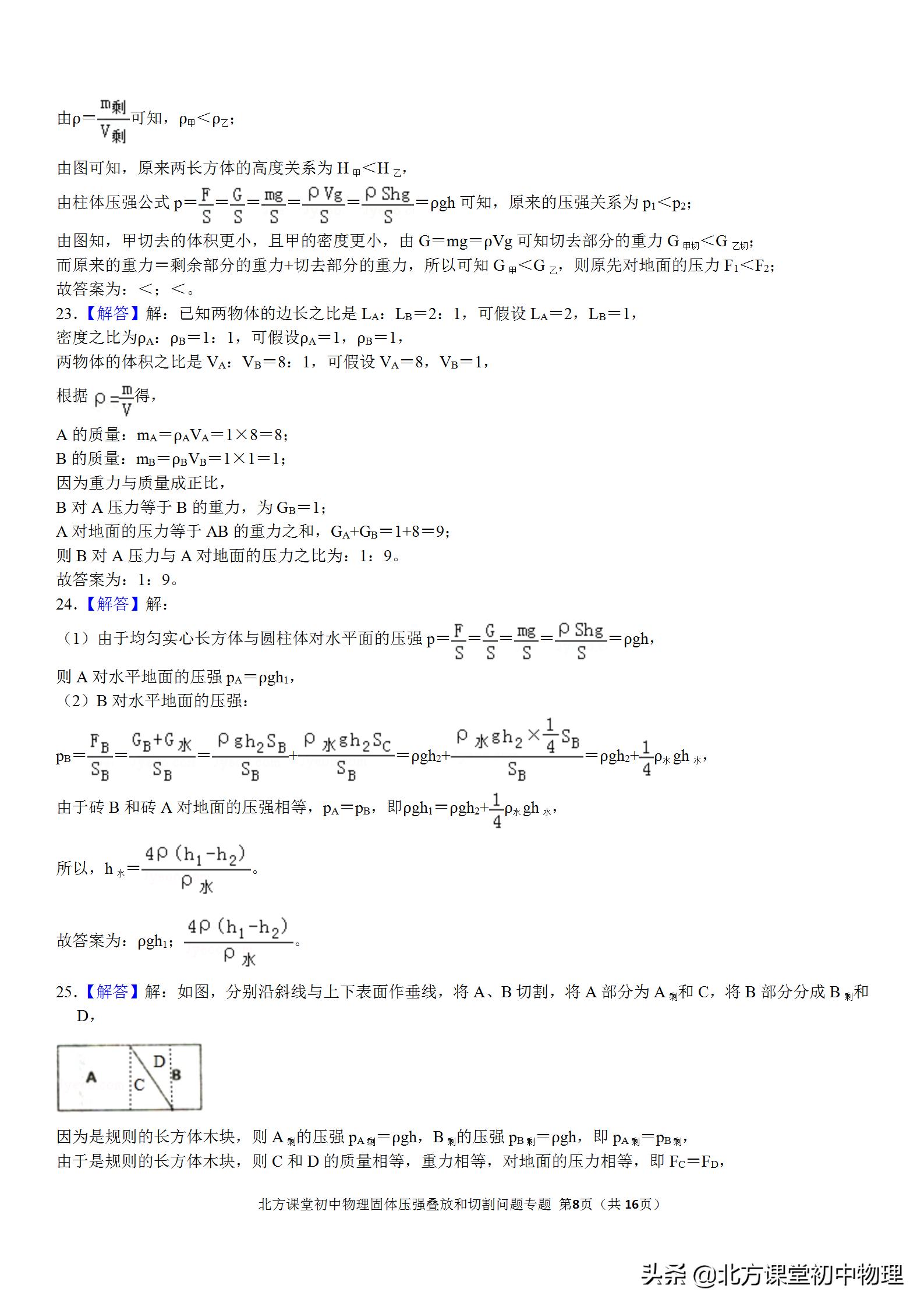 固体压强切割问题秒杀技巧,初中物理固体压强题讲解视频